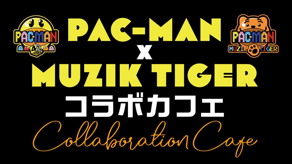 『PAC-MAN』×『MUZIK TIGER』コラボカフェ